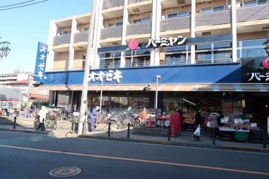 スーパー　スーパーオオゼキ八幡山店（スーパー）まで590m