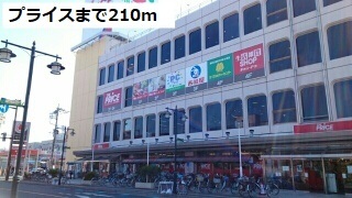 ショッピングセンター　プライス（ショッピングセンター）まで210m