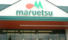 スーパー　マルエツ 中野新橋店（スーパー）まで58m