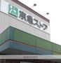 スーパー　京急ストア 磯子岡村店（スーパー）まで286m