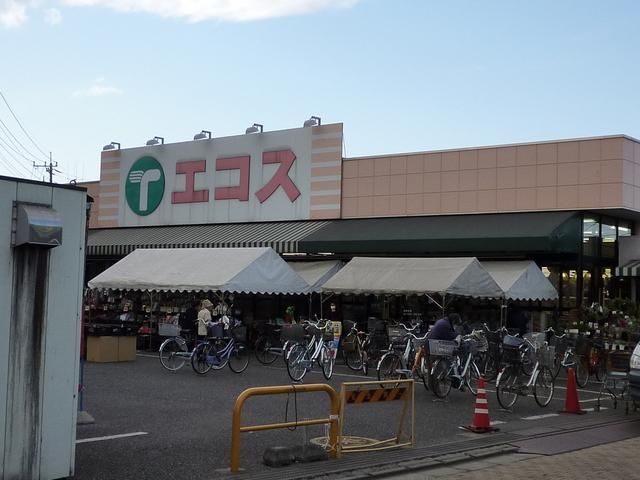 スーパー　エコス（スーパー）まで550m