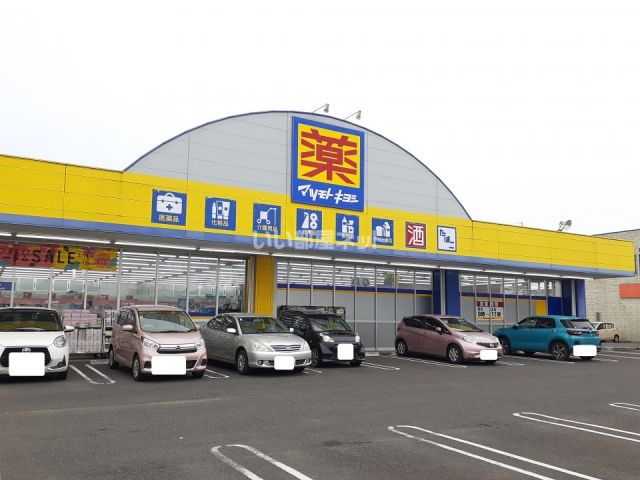 ドラックストア　マツモトキヨシ　花ヶ島店（ドラッグストア）まで658m