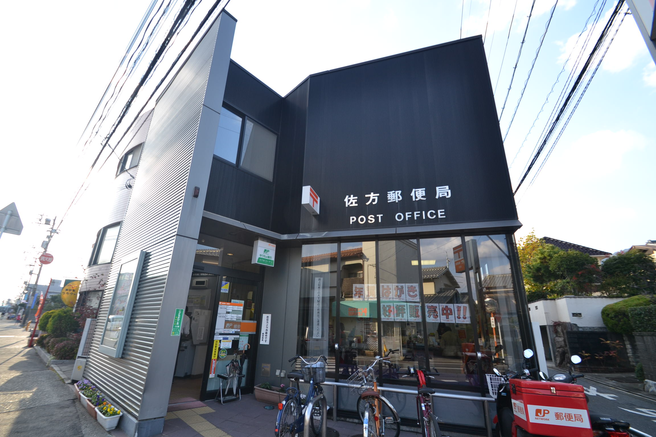郵便局　佐方郵便局（郵便局）まで333m