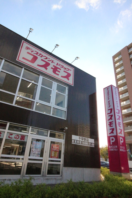 ドラックストア　ディスカウントドラッグコスモス　千早駅店（ドラッグストア）まで500m