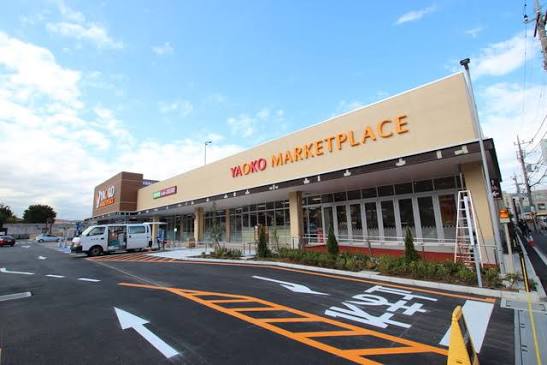 スーパー　ヤオコー 日野南平店(東京都)（スーパー）まで1635m