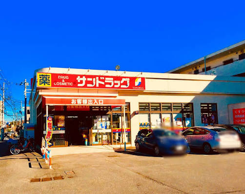 ドラックストア　サンドラッグ 南平店（ドラッグストア）まで1388m