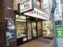 飲食店　日高屋 初台南口店（飲食店）まで1230m