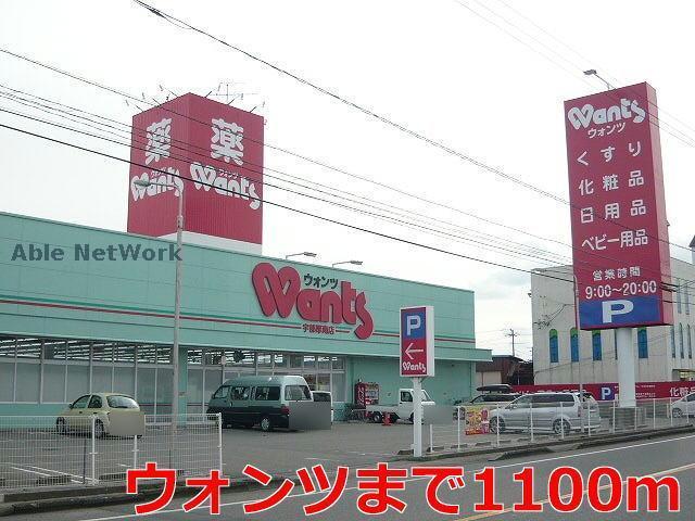 ドラックストア　くすりのレデイ西宇部店（ドラッグストア）まで539m