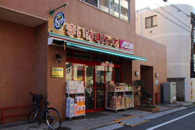 スーパー　まいばすけっと池上7丁目店（スーパー）まで41m