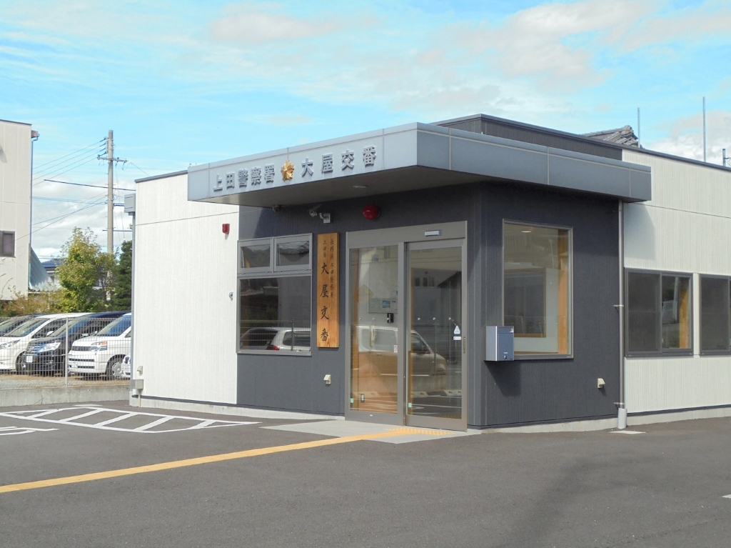 警察署・交番　上田警察署 大屋交番（警察署・交番）まで1427m
