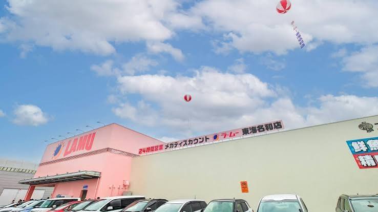 ショッピングセンター　ラ・ムー東海名和店（ショッピングセンター）まで1548m