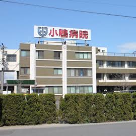 病院　小嶋病院（病院）まで2947m