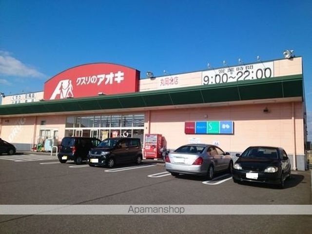 ドラックストア　くすりのアオキ丸岡北店（ドラッグストア）まで950m