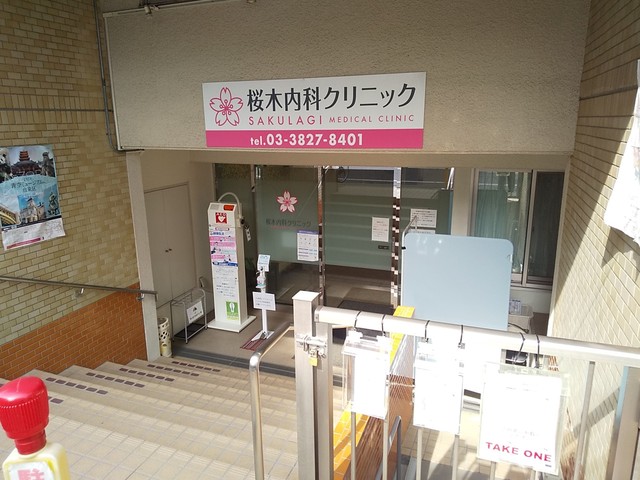 病院　桜木内科クリニック（病院）まで240m