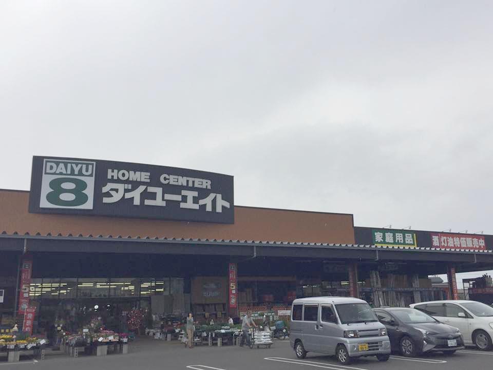 ホームセンター　ダイユーエイト郡山インター店（ホームセンター）まで1400m