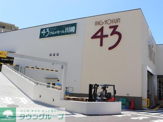 スーパー　ビッグヨーサン鶴見店（スーパー）まで750m