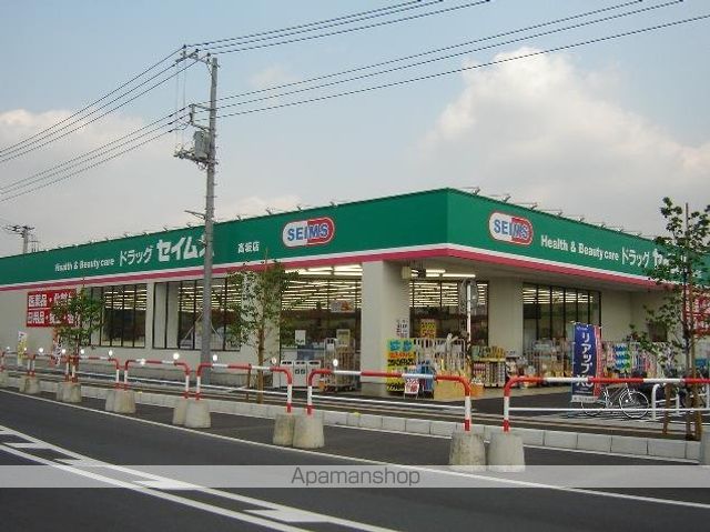 その他　ドラッグセイムス高坂店（その他）まで681m