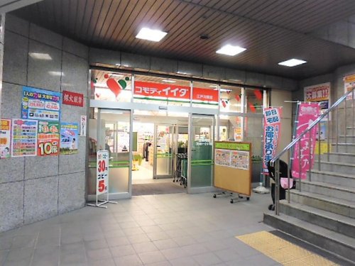 スーパー　コモディイイダ　江戸川橋店（スーパー）まで116m