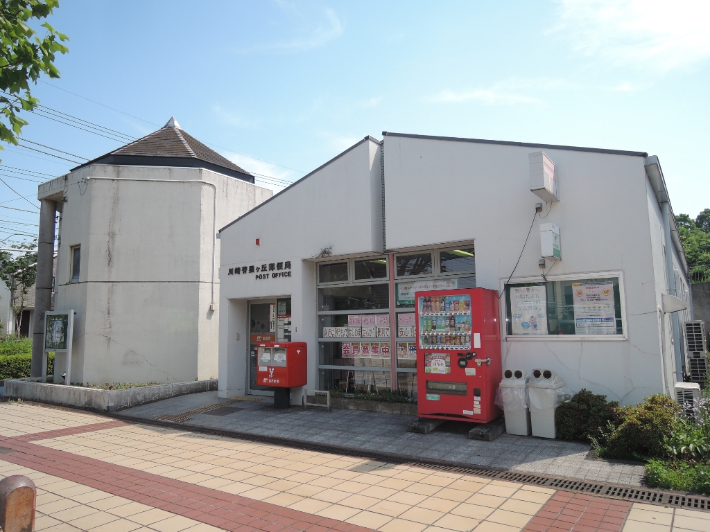 郵便局　川崎菅星ヶ丘郵便局（郵便局）まで894m