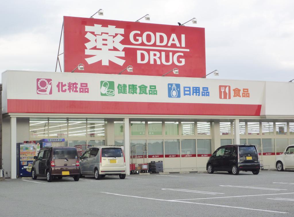 ドラックストア　ゴダイドラッグ福崎店（ドラッグストア）まで1995m