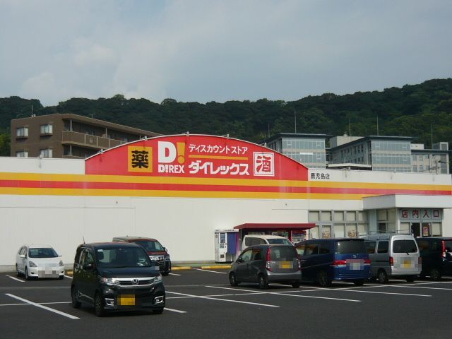 スーパー　ダイレックス鹿児島店（スーパー）まで900m
