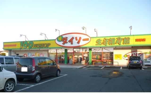 その他　ダイソー（その他）まで300m