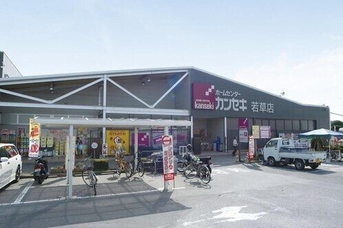 ホームセンター　ホームセンターカンセキ若草店（ホームセンター）まで908m