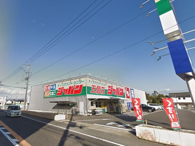 ドラックストア　ジャパン 五個荘店（ドラッグストア）まで744m