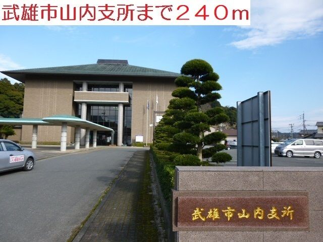 役所　武雄市山内支所（役所）まで240m
