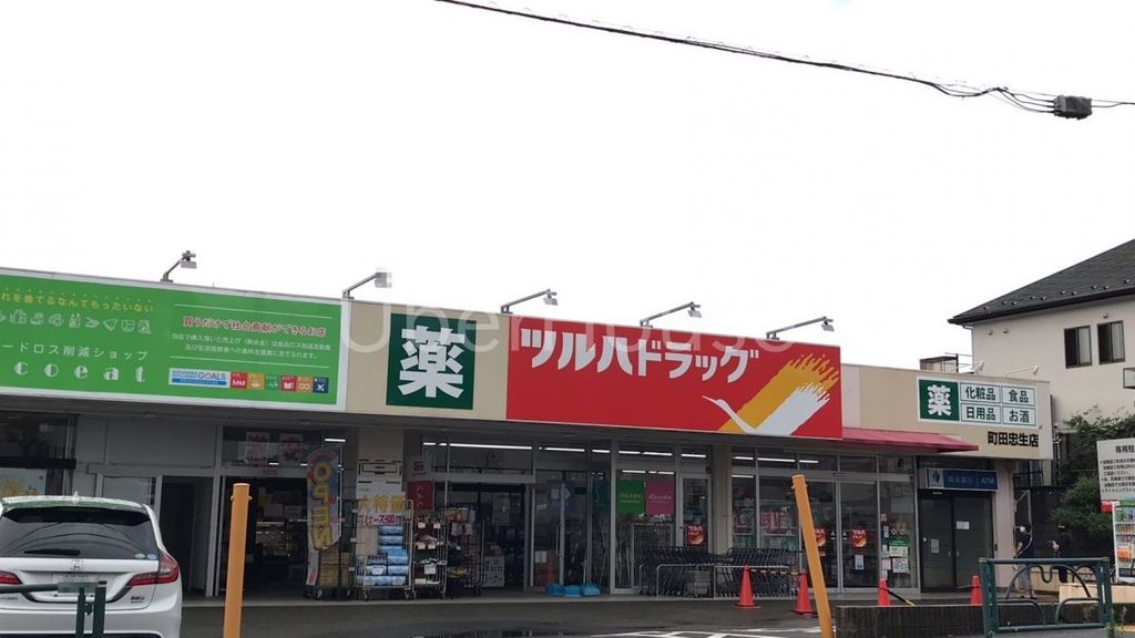 ドラックストア　ツルハドラッグ町田忠生店（ドラッグストア）まで540m