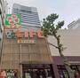 スーパー　ライフ　東五反田店（スーパー）まで202m