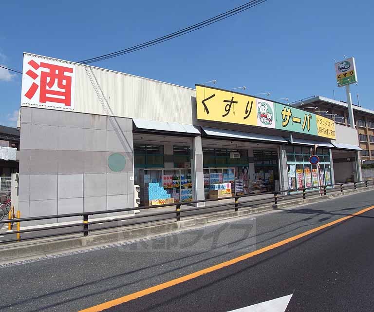 ドラックストア　サーバ長岡京滝ノ町店（ドラッグストア）まで250m