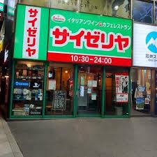 飲食店　サイゼリヤ神保町店（飲食店）まで226m