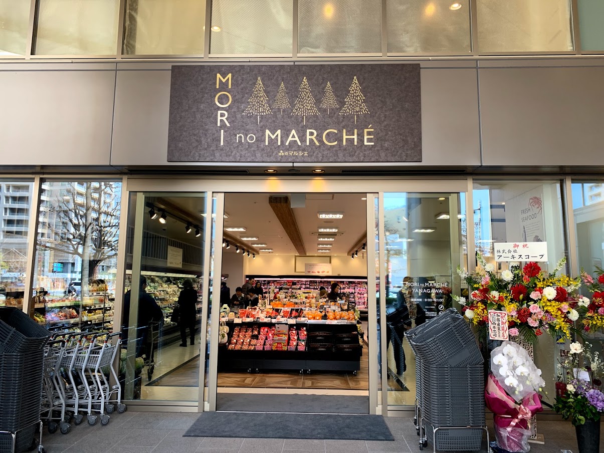 スーパー　森のマルシェグレース店（スーパー）まで605m