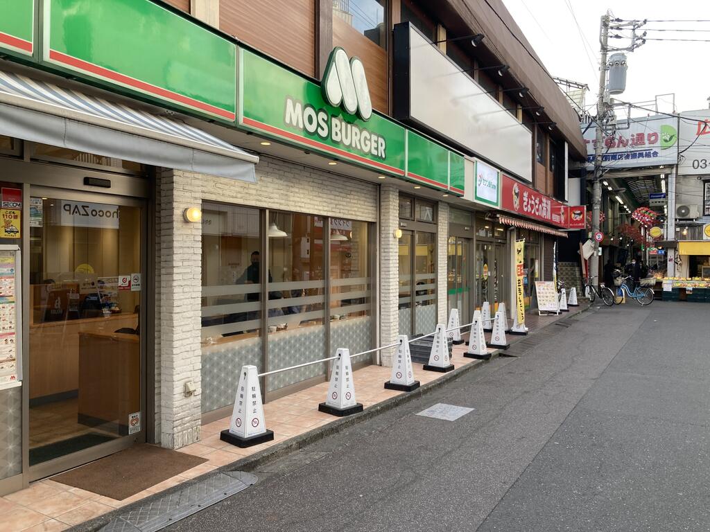 飲食店　モスバーガー椎名町駅前店（飲食店）まで208m