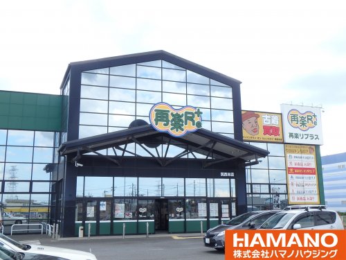 その他　再楽リプラス筑西本店（その他）まで154m