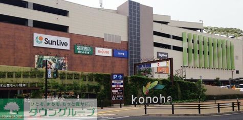 ショッピングセンター　サンリブ木の葉モール橋本（ショッピングセンター）まで1920m