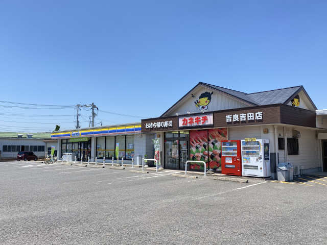 コンビニ　ミニストップ 吉良吉田店（コンビニ）まで917m
