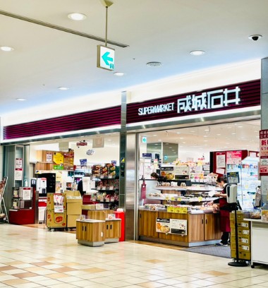 スーパー　成城石井 アトレ目黒2店（スーパー）まで453m