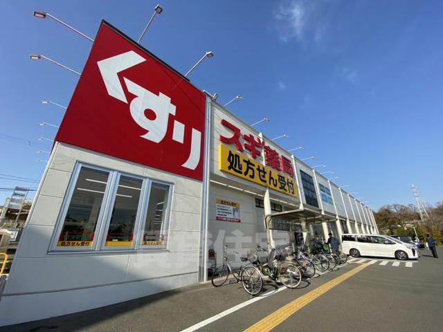その他　スギドラッグ　箕面小野原店（その他）まで651m