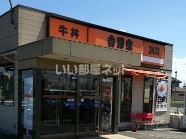 飲食店　吉野家254号線川越木野目店（飲食店）まで572m