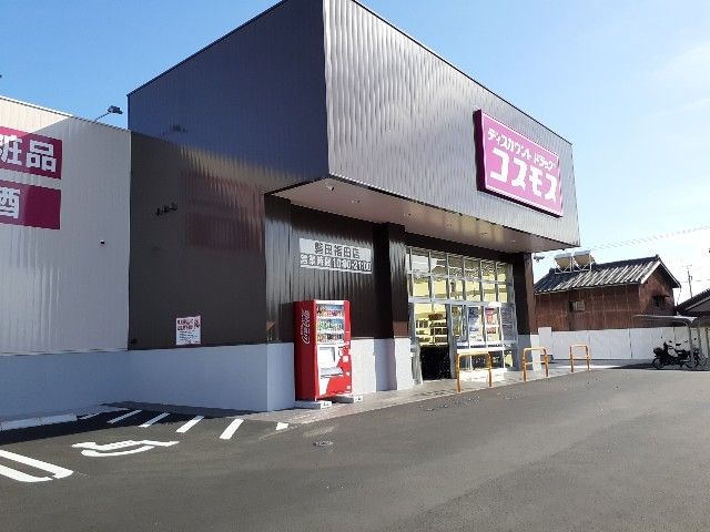 ドラックストア　コスモス磐田福田店（ドラッグストア）まで650m