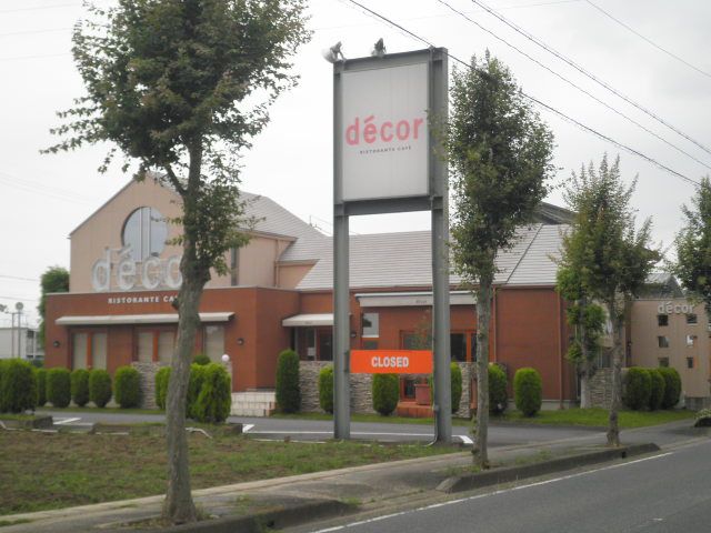 飲食店　イタリアン デコール（飲食店）まで1887m