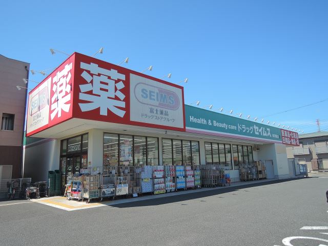 ドラックストア　ドラッグセイムス（ドラッグストア）まで200m