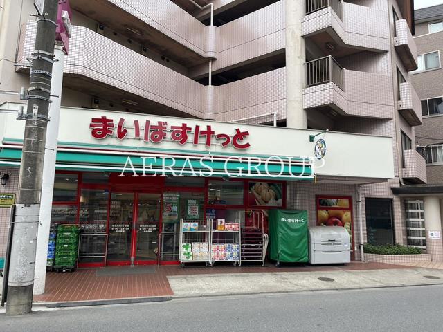 スーパー　まいばすけっと 練馬高松２丁目（スーパー）まで333m
