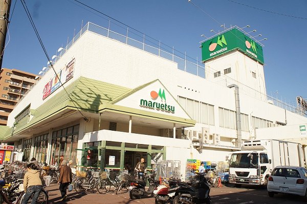 スーパー　マルエツ（スーパー）まで709m