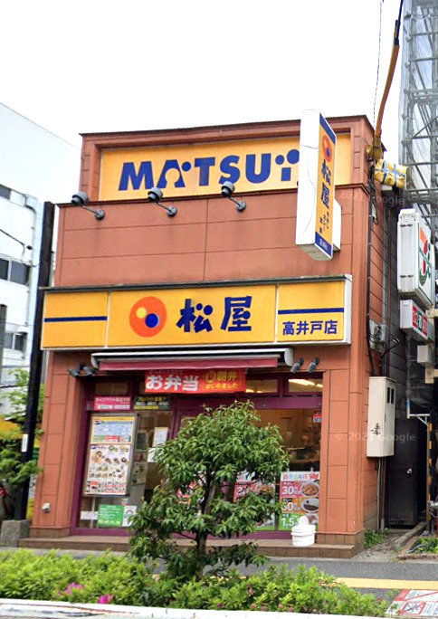 飲食店　松屋 高井戸店（飲食店）まで615m