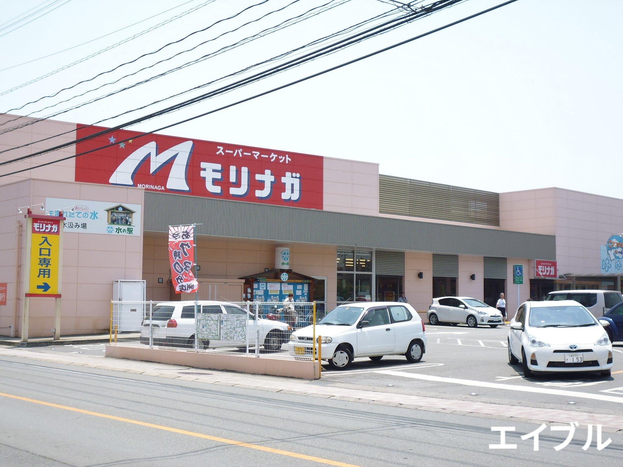 スーパー　スーパーモリナガ津福店（スーパー）まで588m