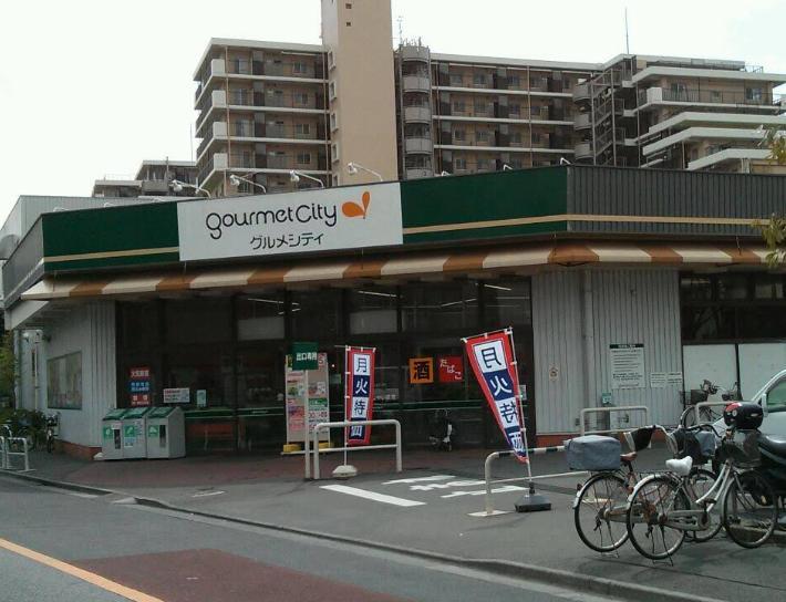 スーパー　グルメシティ（スーパー）まで400m