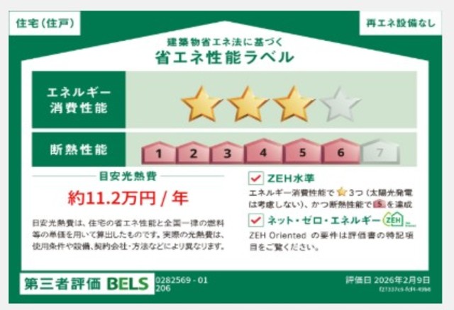 省エネ性能ラベル